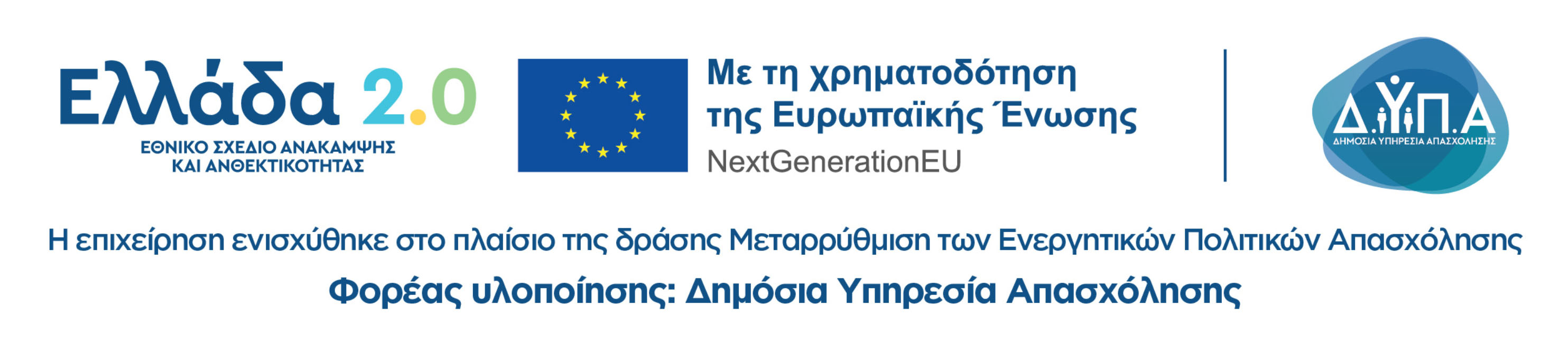 BANNER ΠΡΟΓΡΑΜΜΑΤΟΣ 25 45 ΔΥΠΑ 1